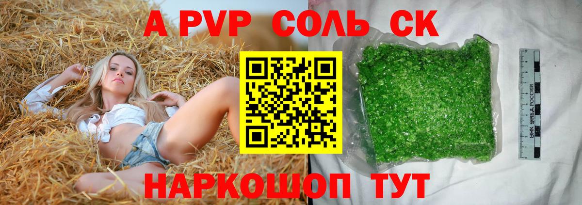 Alpha PVP СК Янаул