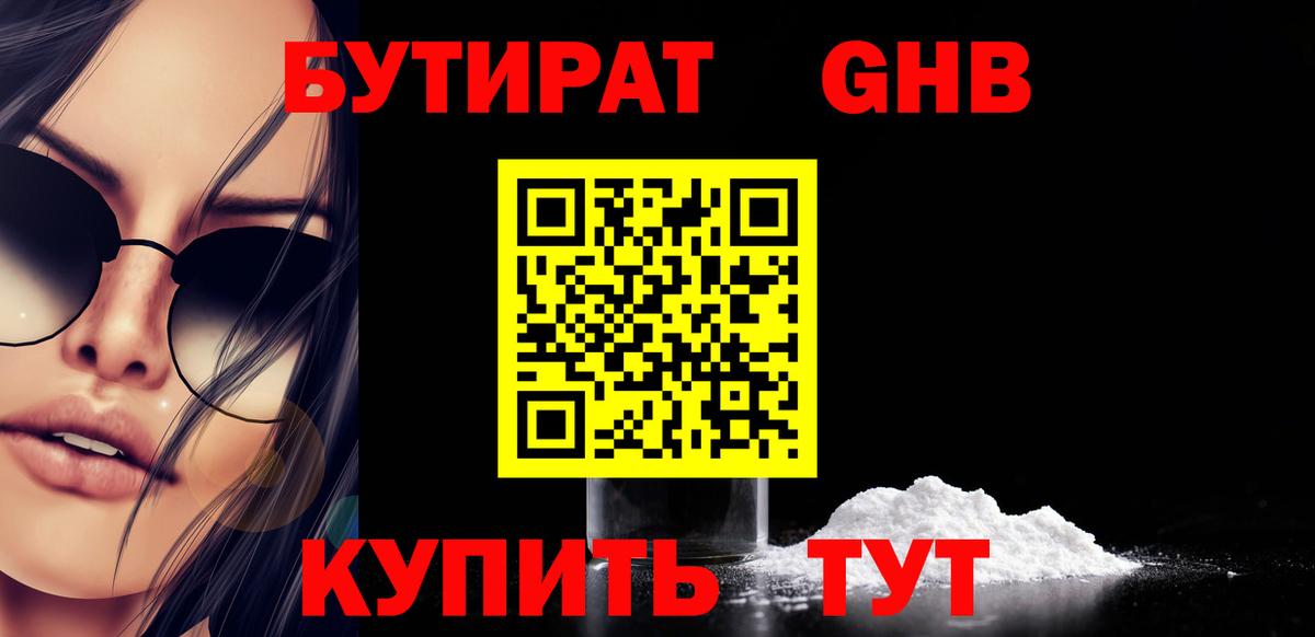 БУТИРАТ  Вход с VPN  Янаул  Бутират оксана 
