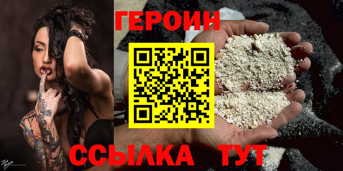 Янаул  ГЕРОИН  Вход с VPN  ГЕРОИН VHQ 