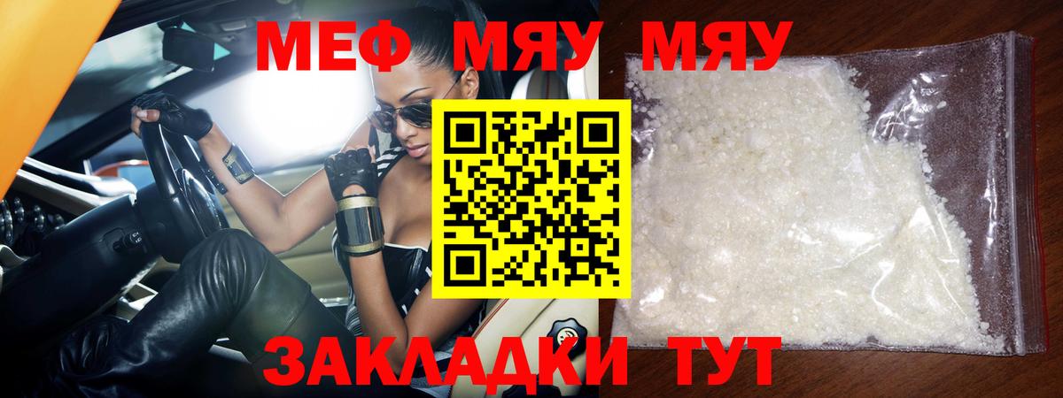 Меф мяу мяу  Меф  закладки  МЯУ-МЯУ мяу мяу  Вход с VPN  Янаул 
